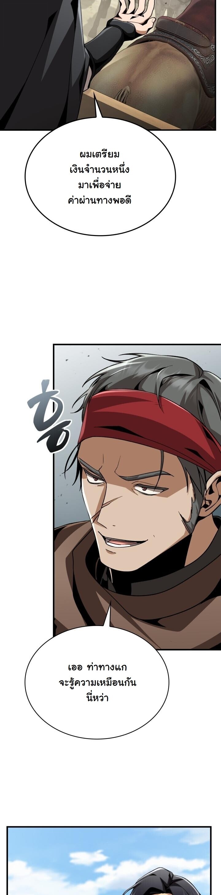 Dukedom’s Legendary Prodigy ยอดอัจฉริยะแห่งตระกูลดยุก ตอนที่ 27 page 27