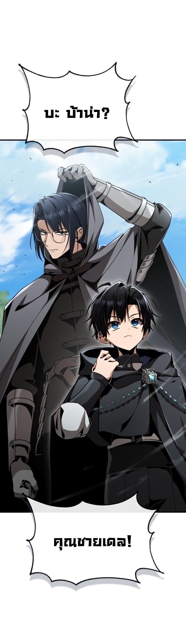 Dukedom’s Legendary Prodigy ยอดอัจฉริยะแห่งตระกูลดยุก ตอนที่ 27 page 43