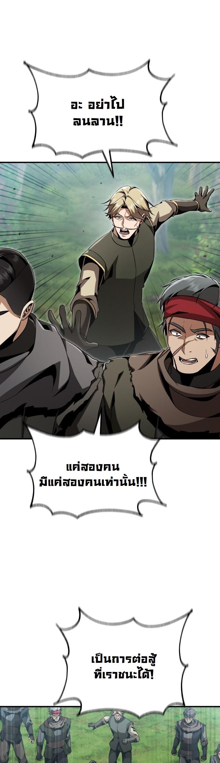 Dukedom’s Legendary Prodigy ยอดอัจฉริยะแห่งตระกูลดยุก ตอนที่ 27 page 44