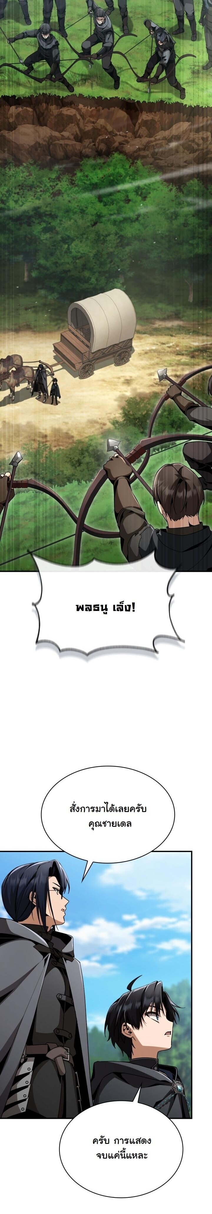 Dukedom’s Legendary Prodigy ยอดอัจฉริยะแห่งตระกูลดยุก ตอนที่ 27 page 45