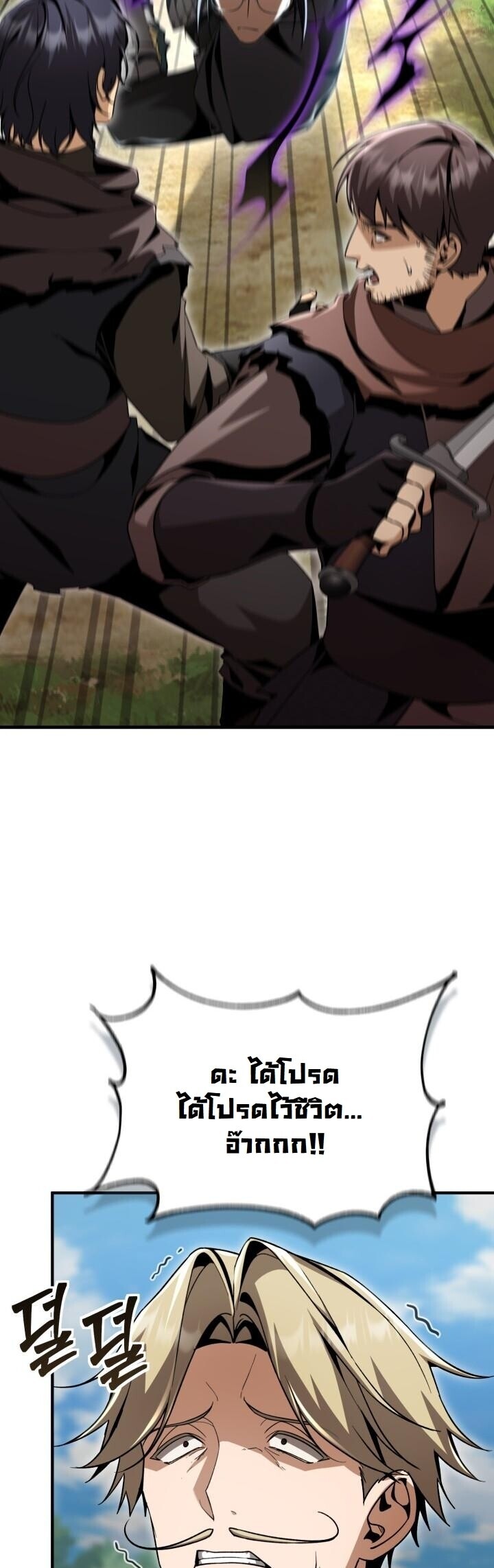Dukedom’s Legendary Prodigy ยอดอัจฉริยะแห่งตระกูลดยุก ตอนที่ 27 page 54