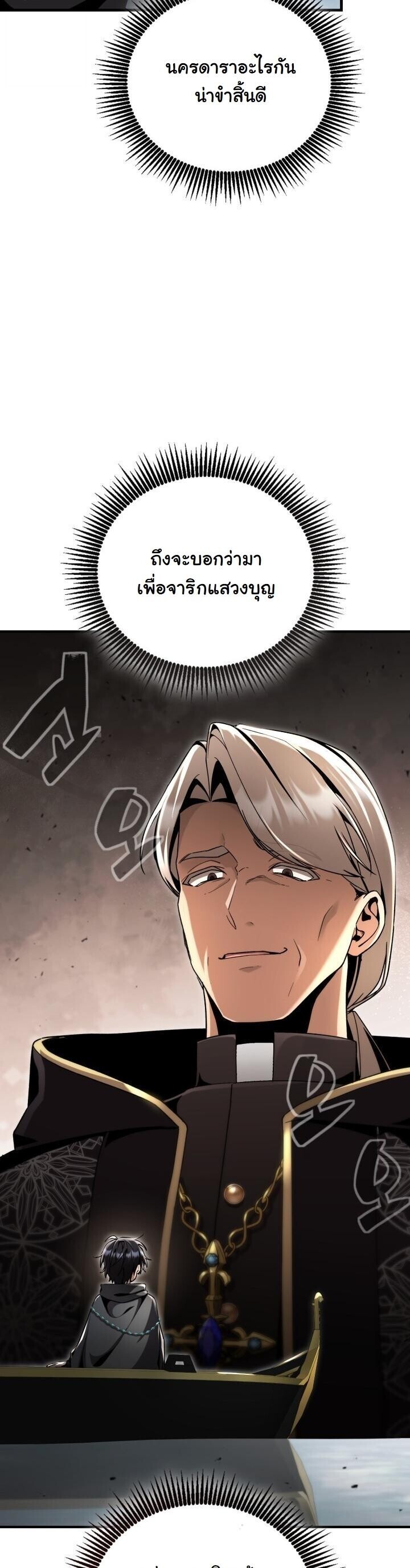 Dukedom’s Legendary Prodigy ยอดอัจฉริยะแห่งตระกูลดยุก ตอนที่ 27 page 63