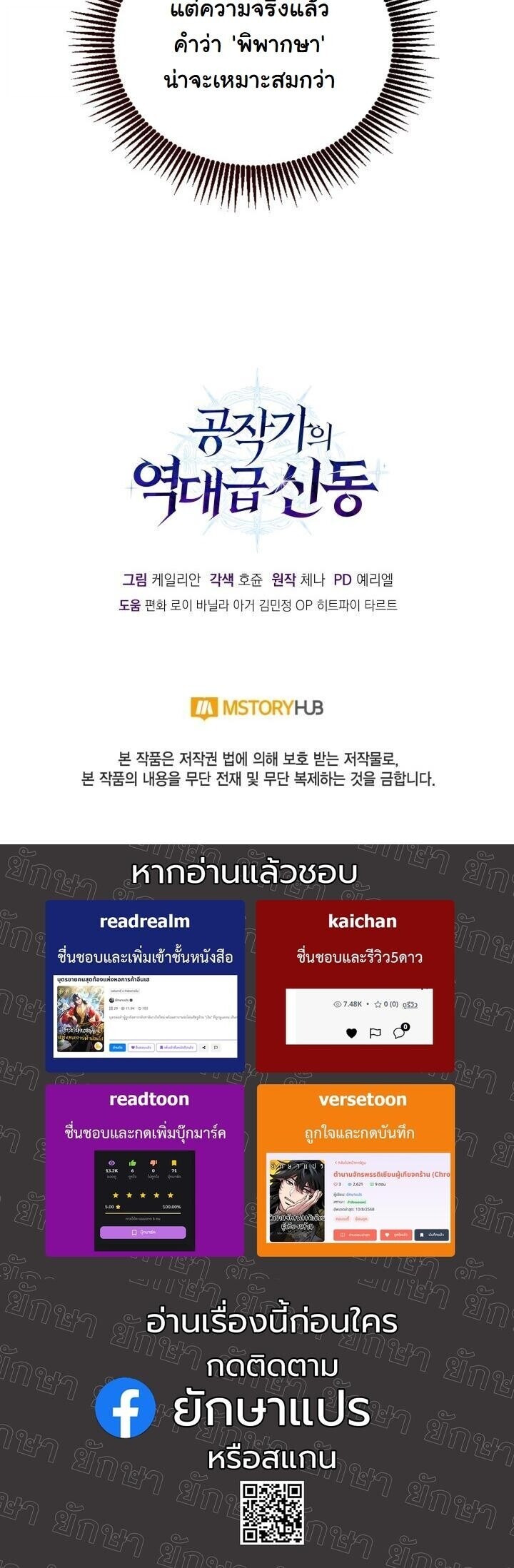 Dukedom’s Legendary Prodigy ยอดอัจฉริยะแห่งตระกูลดยุก ตอนที่ 27 page 64