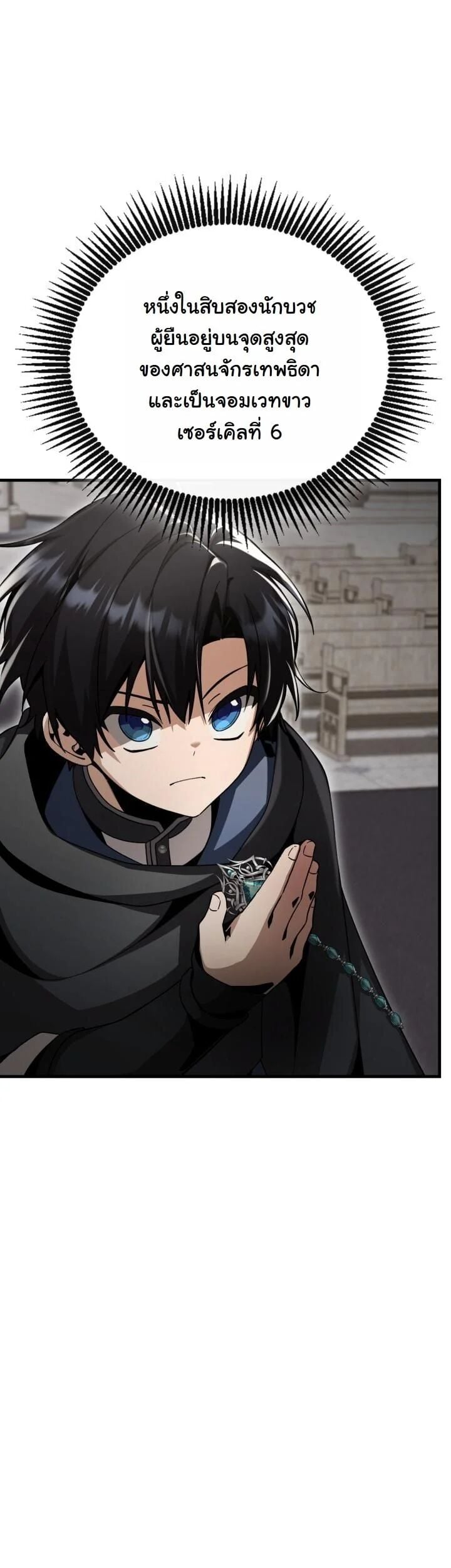 Dukedom’s Legendary Prodigy ยอดอัจฉริยะแห่งตระกูลดยุก ตอนที่ 28 page 4