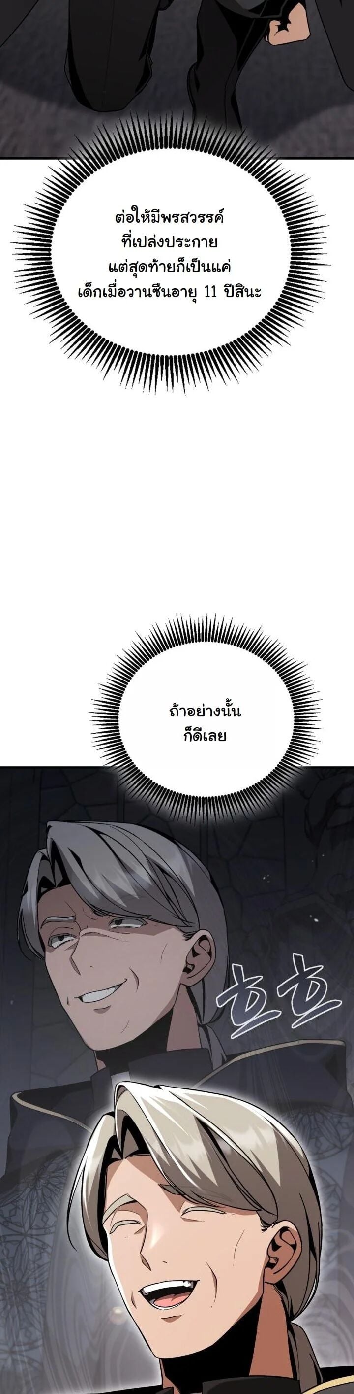 Dukedom’s Legendary Prodigy ยอดอัจฉริยะแห่งตระกูลดยุก ตอนที่ 28 page 11