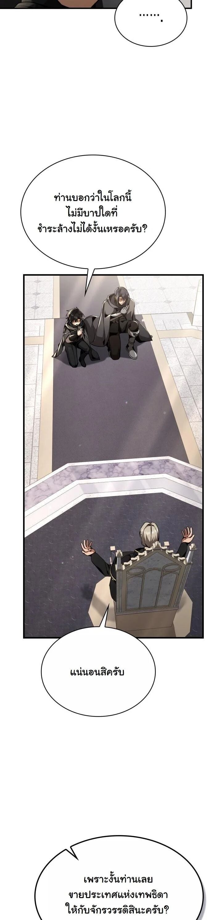 Dukedom’s Legendary Prodigy ยอดอัจฉริยะแห่งตระกูลดยุก ตอนที่ 28 page 13