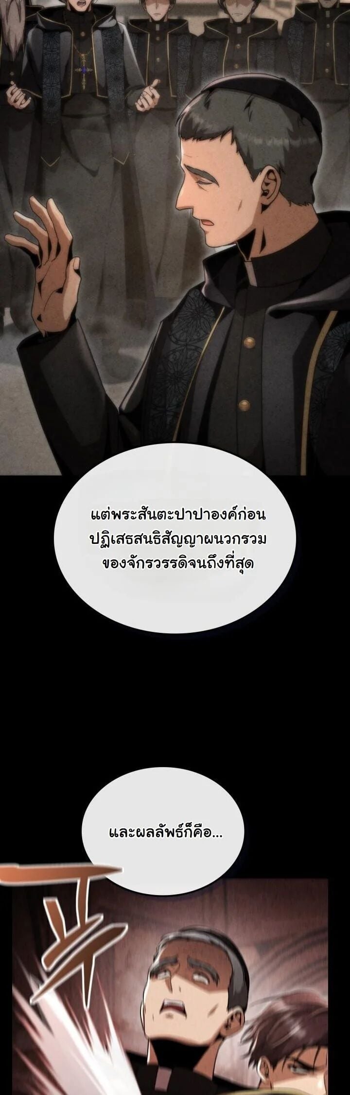 Dukedom’s Legendary Prodigy ยอดอัจฉริยะแห่งตระกูลดยุก ตอนที่ 28 page 17