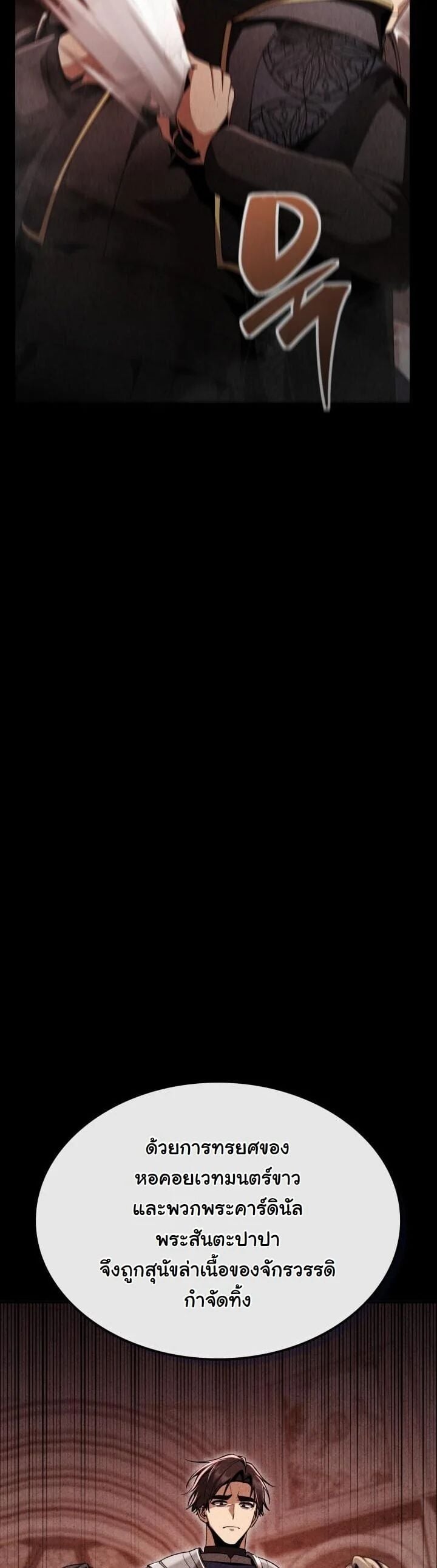 Dukedom’s Legendary Prodigy ยอดอัจฉริยะแห่งตระกูลดยุก ตอนที่ 28 page 18