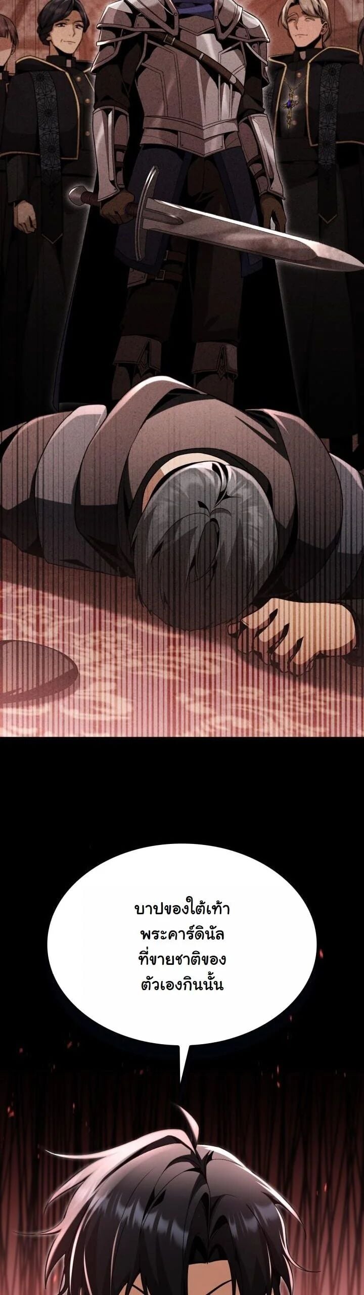 Dukedom’s Legendary Prodigy ยอดอัจฉริยะแห่งตระกูลดยุก ตอนที่ 28 page 19