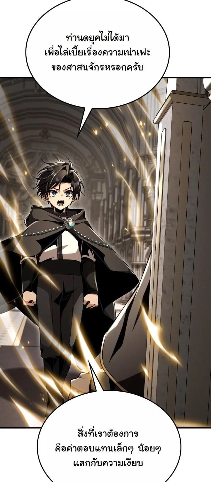 Dukedom’s Legendary Prodigy ยอดอัจฉริยะแห่งตระกูลดยุก ตอนที่ 28 page 23