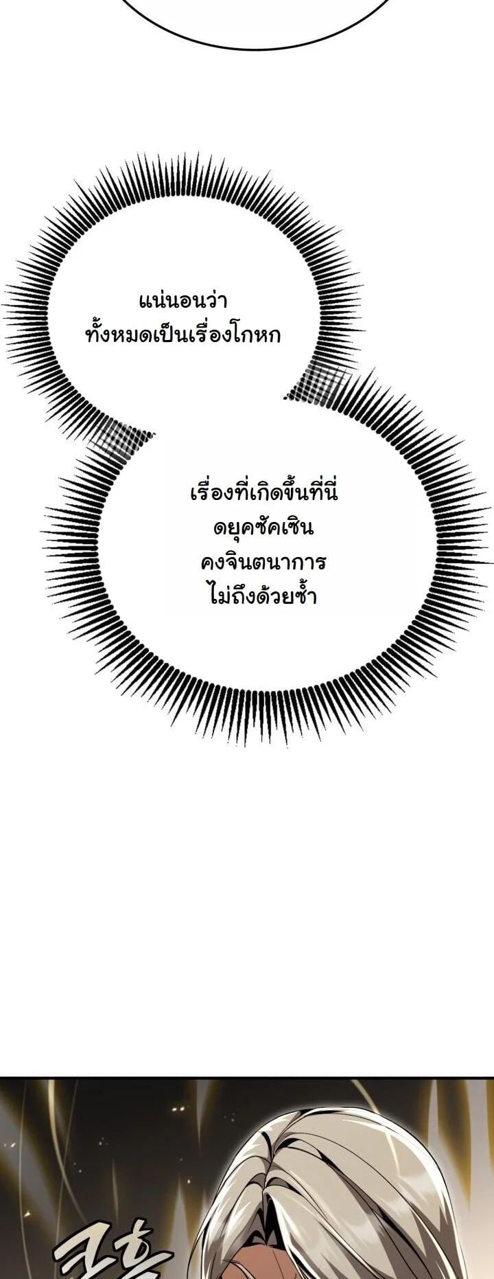 Dukedom’s Legendary Prodigy ยอดอัจฉริยะแห่งตระกูลดยุก ตอนที่ 28 page 24