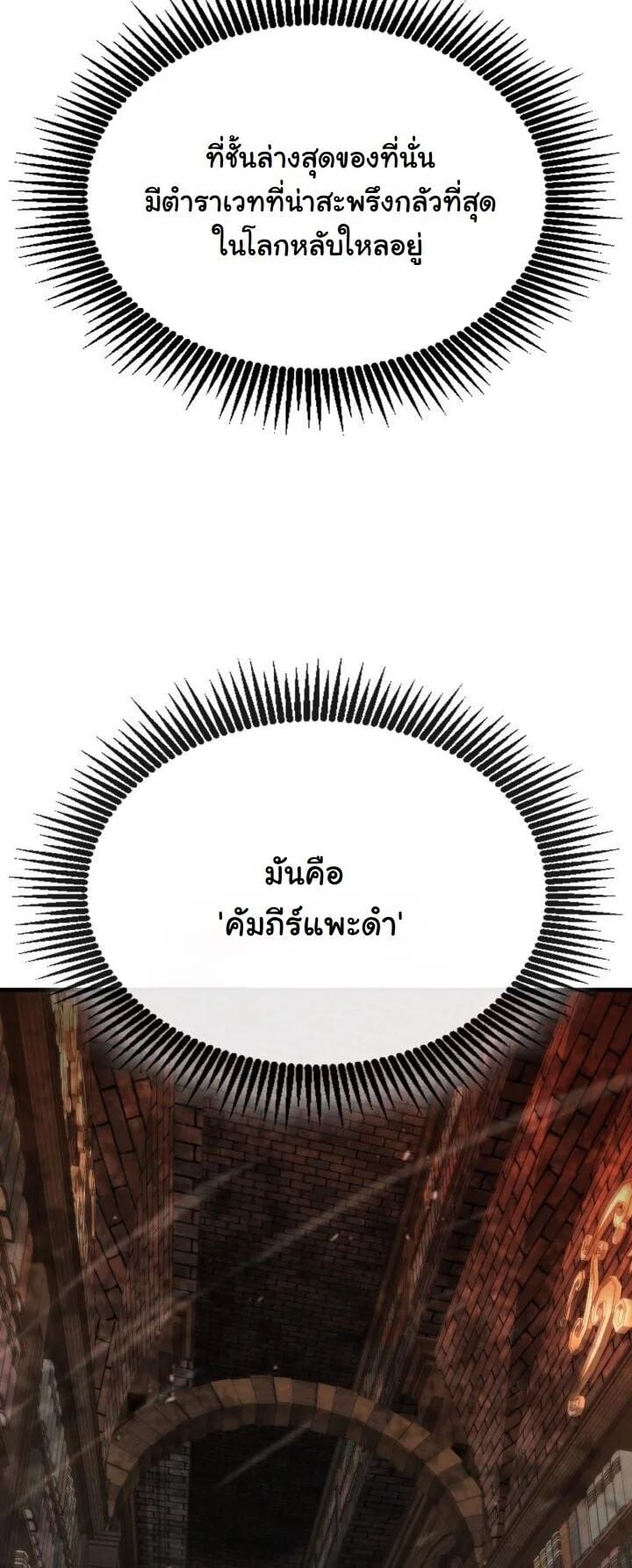 Dukedom’s Legendary Prodigy ยอดอัจฉริยะแห่งตระกูลดยุก ตอนที่ 28 page 29