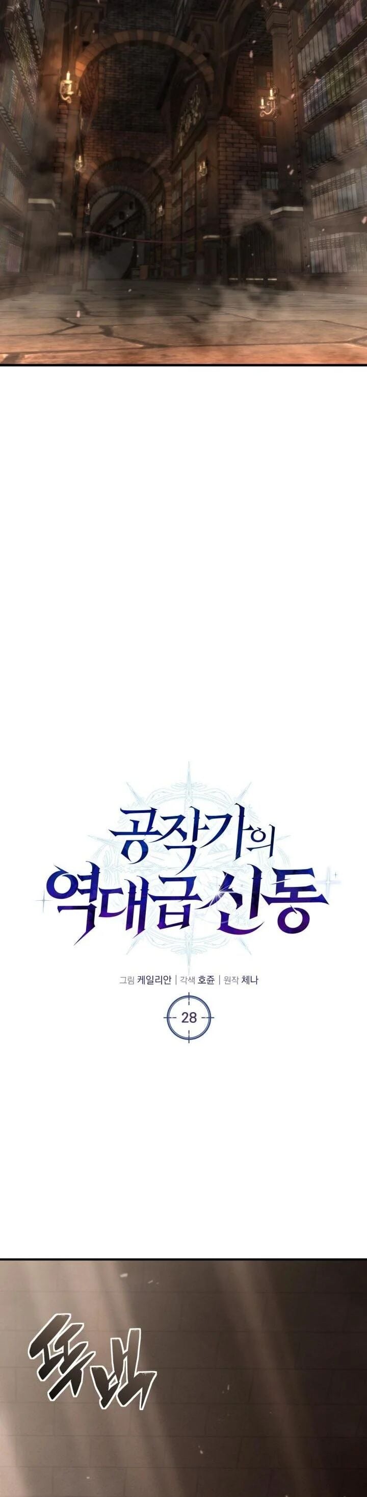 Dukedom’s Legendary Prodigy ยอดอัจฉริยะแห่งตระกูลดยุก ตอนที่ 28 page 30