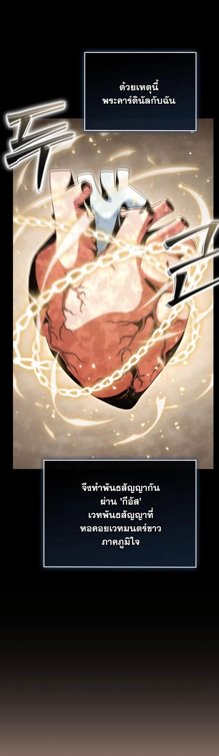 Dukedom’s Legendary Prodigy ยอดอัจฉริยะแห่งตระกูลดยุก ตอนที่ 28 page 37
