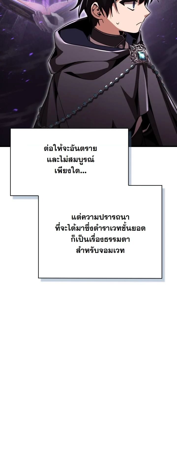 Dukedom’s Legendary Prodigy ยอดอัจฉริยะแห่งตระกูลดยุก ตอนที่ 28 page 47