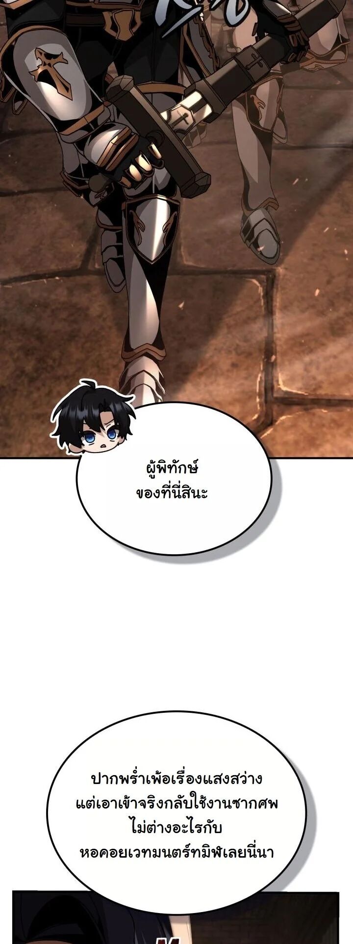 Dukedom’s Legendary Prodigy ยอดอัจฉริยะแห่งตระกูลดยุก ตอนที่ 28 page 49