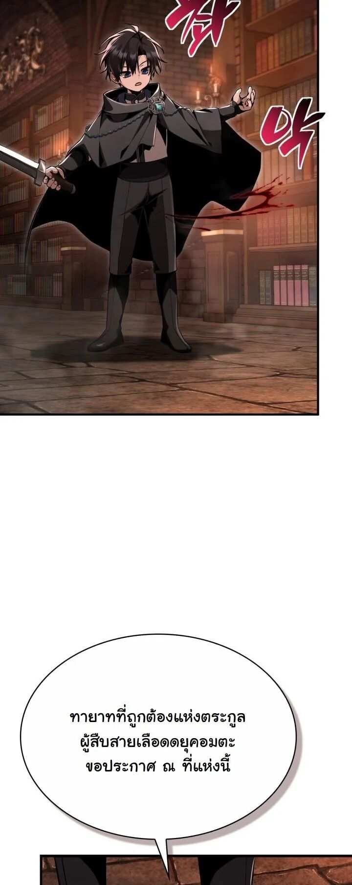Dukedom’s Legendary Prodigy ยอดอัจฉริยะแห่งตระกูลดยุก ตอนที่ 28 page 57
