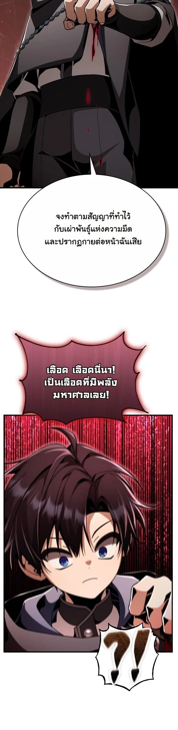 Dukedom’s Legendary Prodigy ยอดอัจฉริยะแห่งตระกูลดยุก ตอนที่ 28 page 59