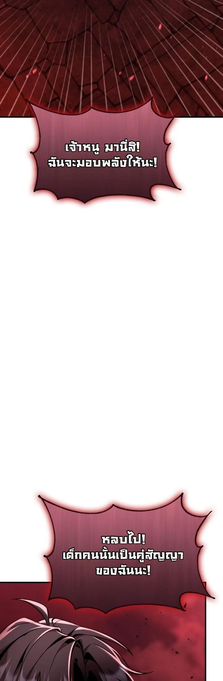 Dukedom’s Legendary Prodigy ยอดอัจฉริยะแห่งตระกูลดยุก ตอนที่ 28 page 61