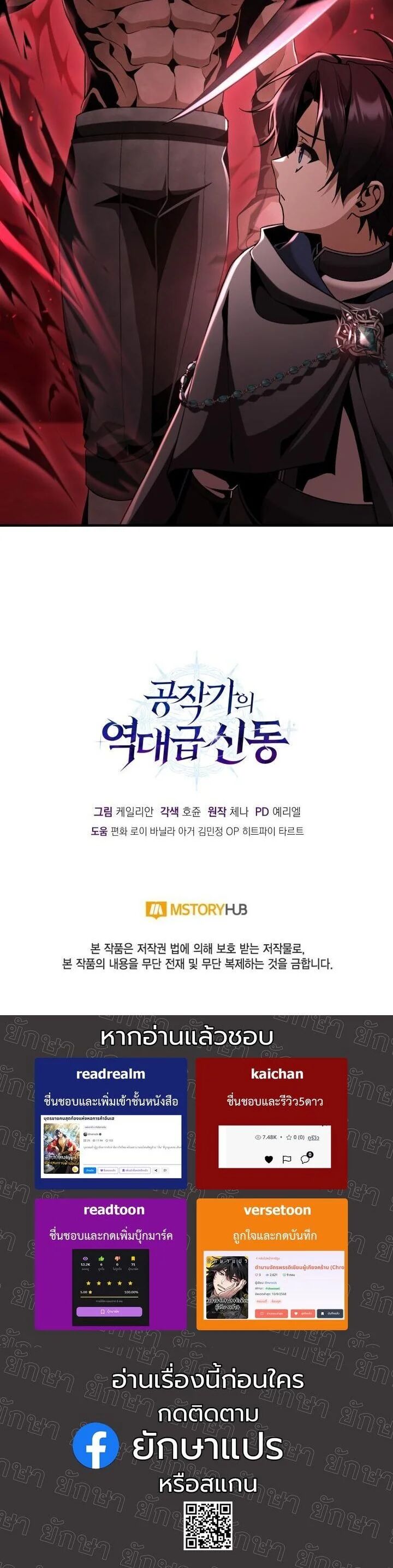 Dukedom’s Legendary Prodigy ยอดอัจฉริยะแห่งตระกูลดยุก ตอนที่ 28 page 66