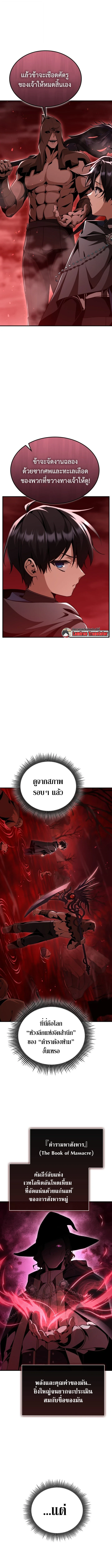 Dukedom’s Legendary Prodigy ยอดอัจฉริยะแห่งตระกูลดยุก ตอนที่ 29 page 0