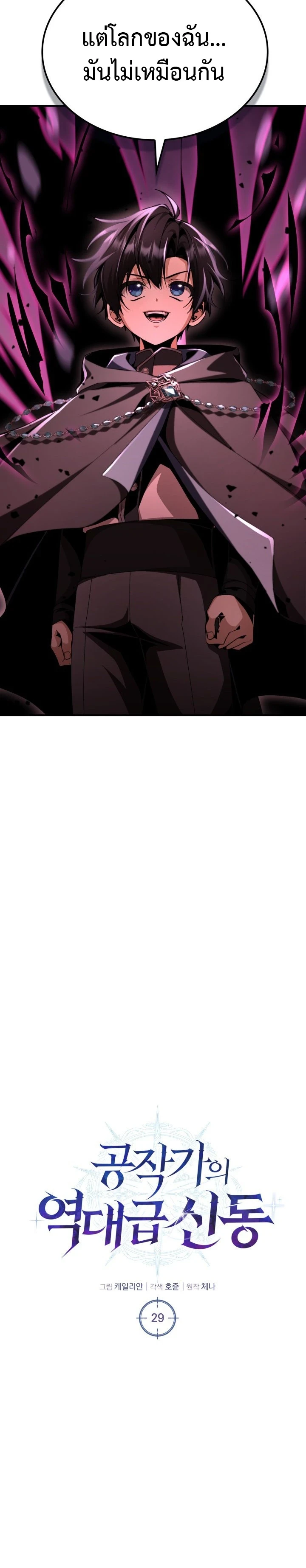 Dukedom’s Legendary Prodigy ยอดอัจฉริยะแห่งตระกูลดยุก ตอนที่ 29 page 3