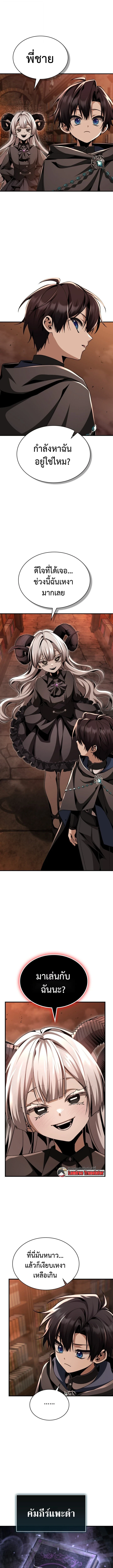 Dukedom’s Legendary Prodigy ยอดอัจฉริยะแห่งตระกูลดยุก ตอนที่ 29 page 8