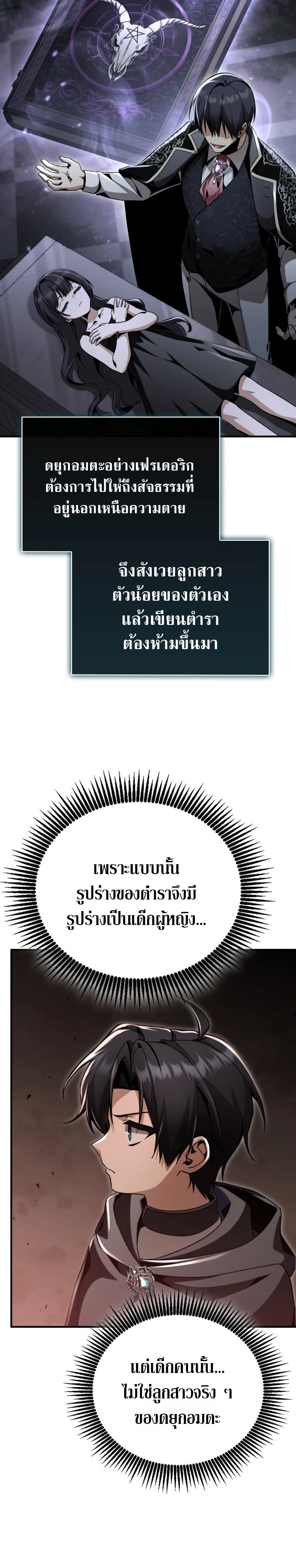 Dukedom’s Legendary Prodigy ยอดอัจฉริยะแห่งตระกูลดยุก ตอนที่ 29 page 9