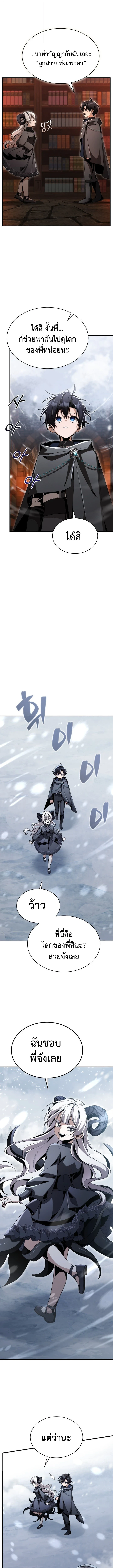 Dukedom’s Legendary Prodigy ยอดอัจฉริยะแห่งตระกูลดยุก ตอนที่ 29 page 10