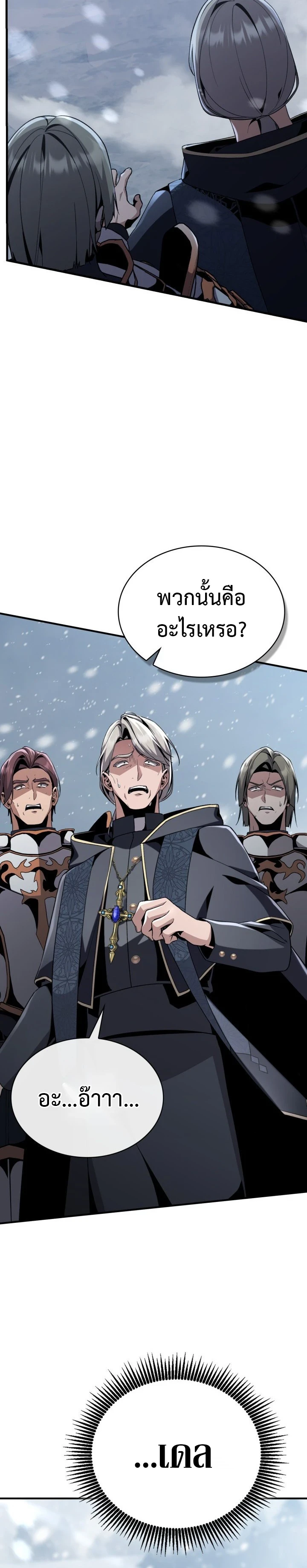 Dukedom’s Legendary Prodigy ยอดอัจฉริยะแห่งตระกูลดยุก ตอนที่ 29 page 11