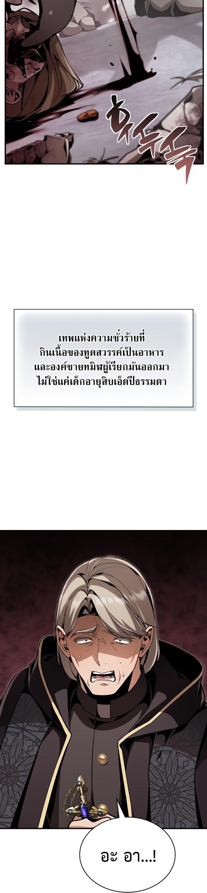 Dukedom’s Legendary Prodigy ยอดอัจฉริยะแห่งตระกูลดยุก ตอนที่ 30 page 4