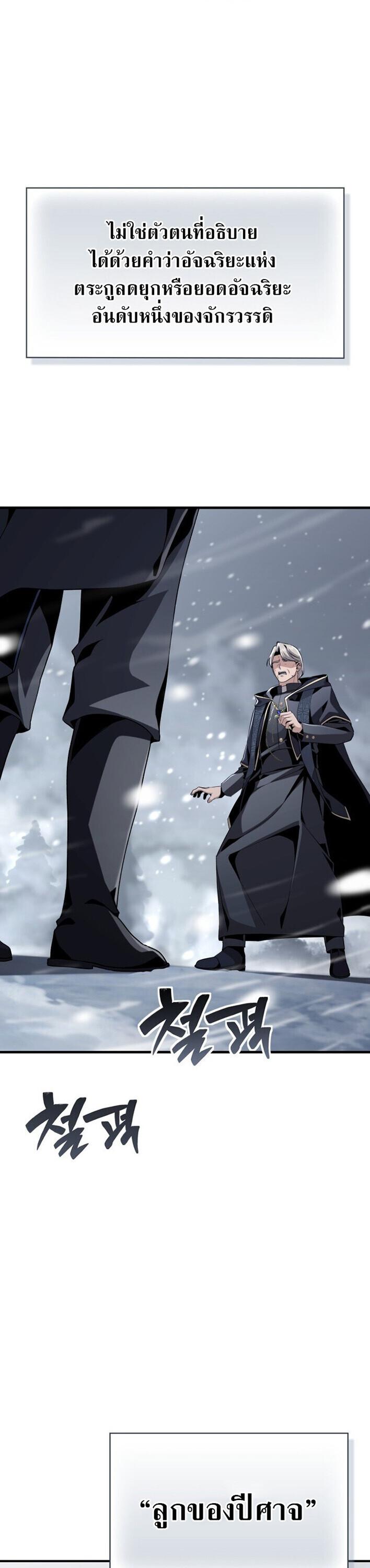 Dukedom’s Legendary Prodigy ยอดอัจฉริยะแห่งตระกูลดยุก ตอนที่ 30 page 5