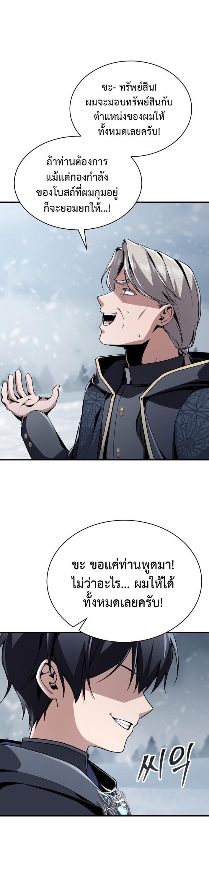 Dukedom’s Legendary Prodigy ยอดอัจฉริยะแห่งตระกูลดยุก ตอนที่ 30 page 9