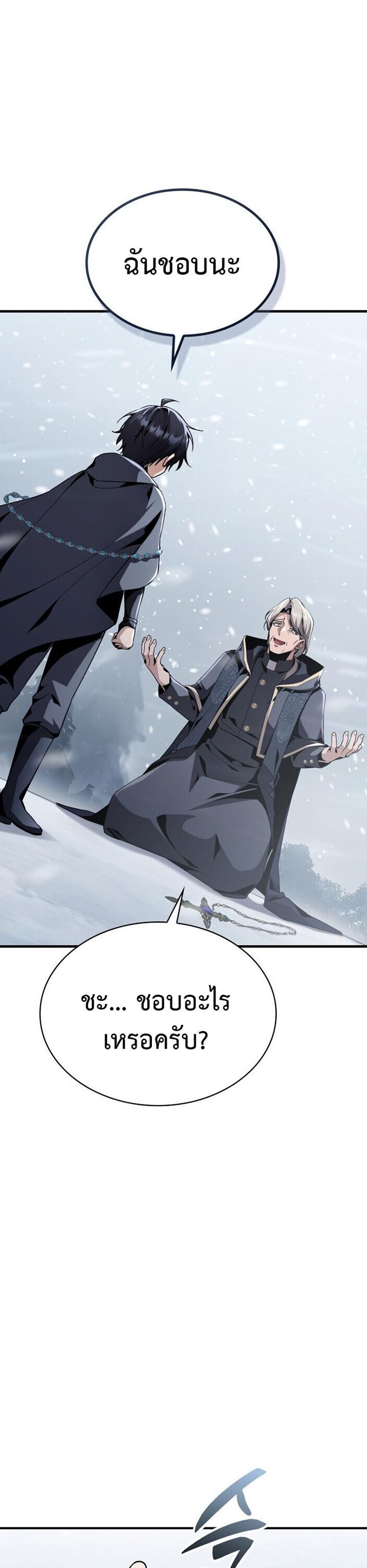 Dukedom’s Legendary Prodigy ยอดอัจฉริยะแห่งตระกูลดยุก ตอนที่ 30 page 10