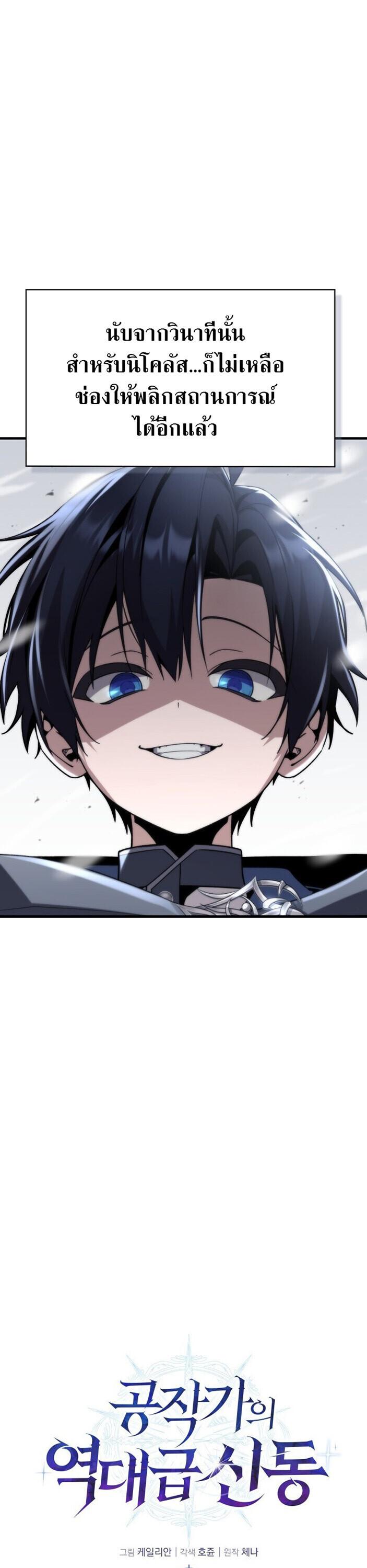 Dukedom’s Legendary Prodigy ยอดอัจฉริยะแห่งตระกูลดยุก ตอนที่ 30 page 13