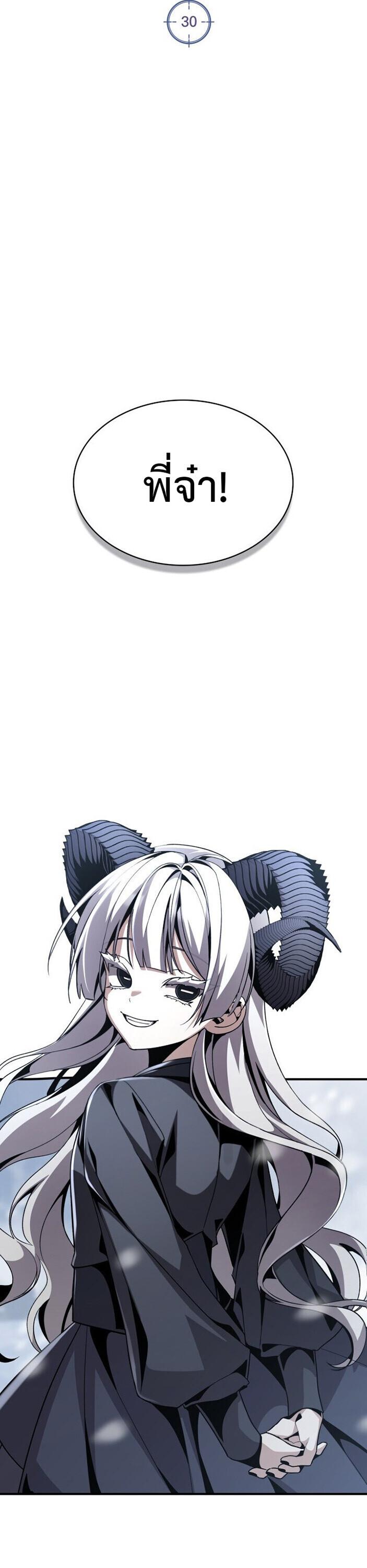 Dukedom’s Legendary Prodigy ยอดอัจฉริยะแห่งตระกูลดยุก ตอนที่ 30 page 14