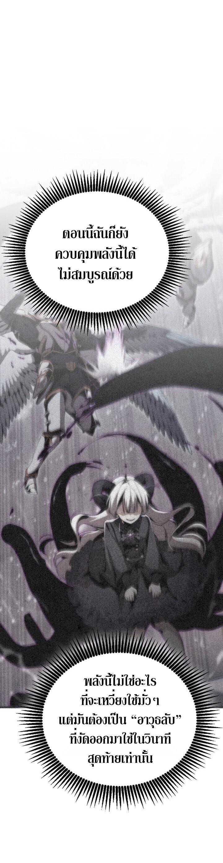 Dukedom’s Legendary Prodigy ยอดอัจฉริยะแห่งตระกูลดยุก ตอนที่ 30 page 19