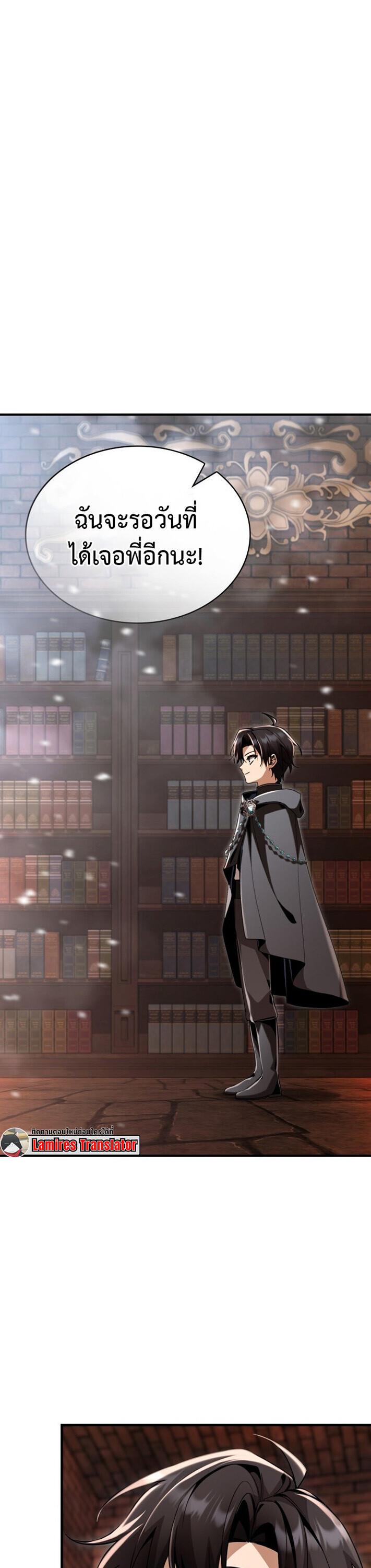 Dukedom’s Legendary Prodigy ยอดอัจฉริยะแห่งตระกูลดยุก ตอนที่ 30 page 22