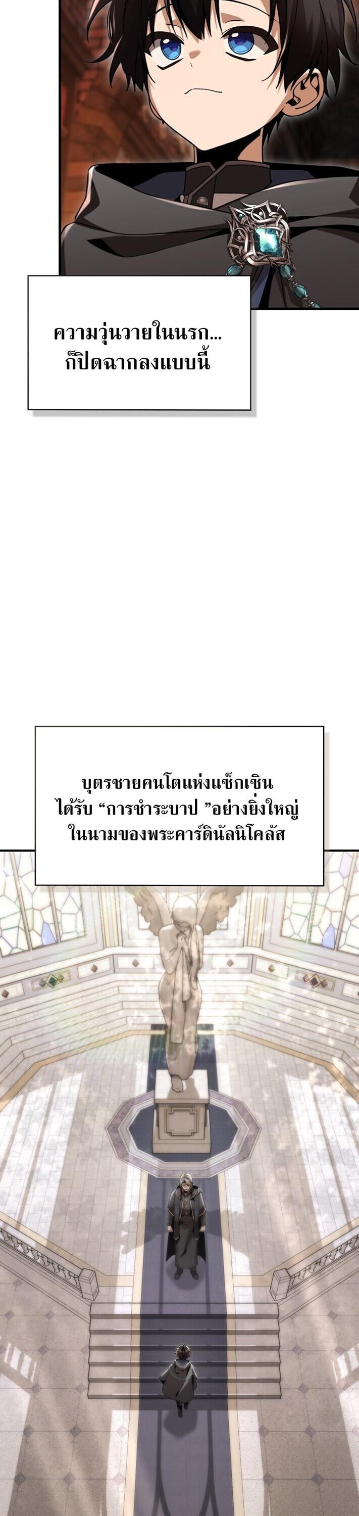 Dukedom’s Legendary Prodigy ยอดอัจฉริยะแห่งตระกูลดยุก ตอนที่ 30 page 23