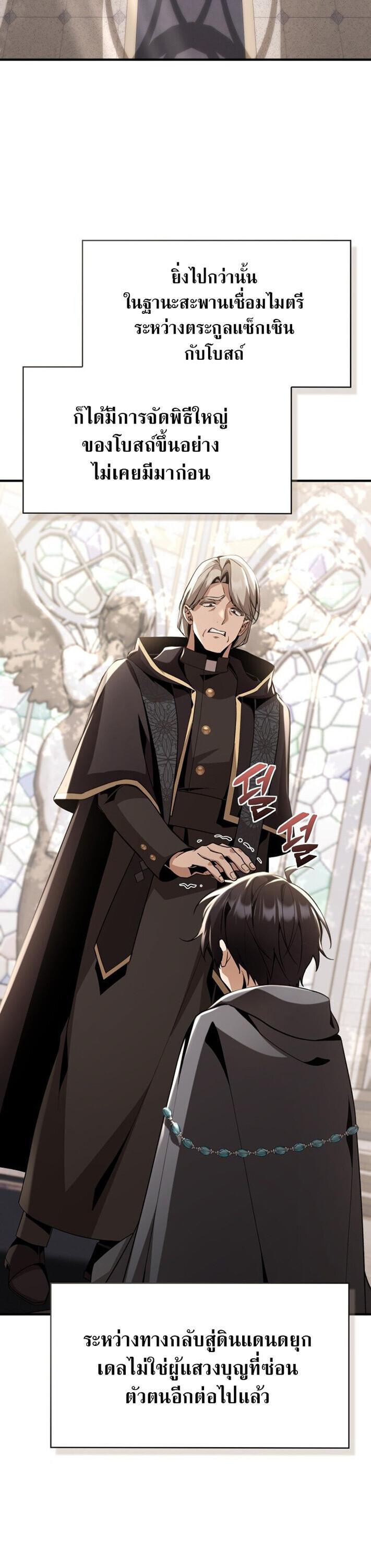 Dukedom’s Legendary Prodigy ยอดอัจฉริยะแห่งตระกูลดยุก ตอนที่ 30 page 24