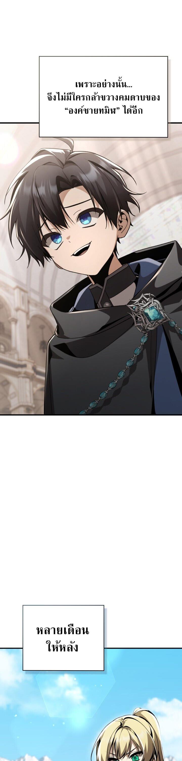 Dukedom’s Legendary Prodigy ยอดอัจฉริยะแห่งตระกูลดยุก ตอนที่ 30 page 25