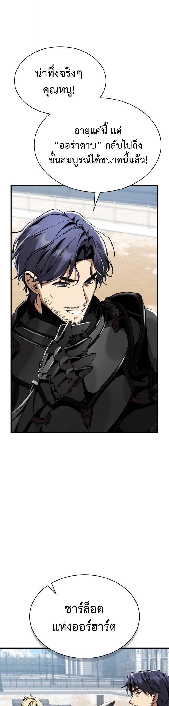 Dukedom’s Legendary Prodigy ยอดอัจฉริยะแห่งตระกูลดยุก ตอนที่ 30 page 30