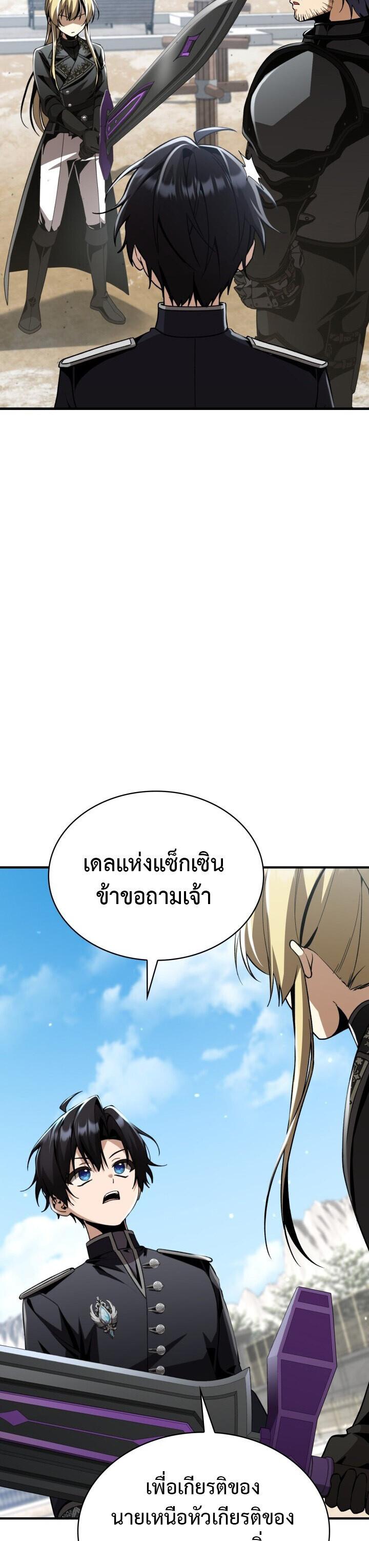 Dukedom’s Legendary Prodigy ยอดอัจฉริยะแห่งตระกูลดยุก ตอนที่ 30 page 31