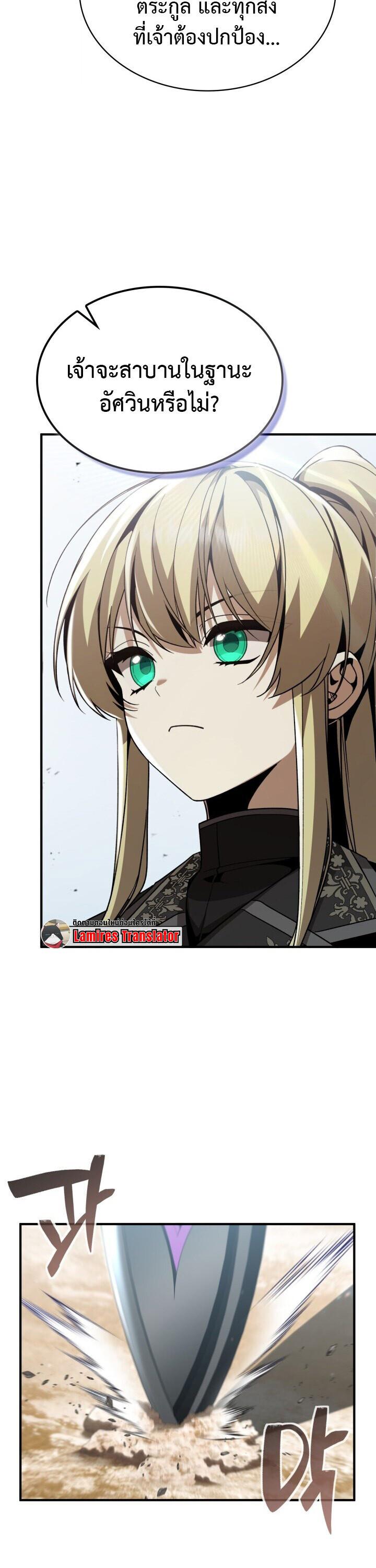 Dukedom’s Legendary Prodigy ยอดอัจฉริยะแห่งตระกูลดยุก ตอนที่ 30 page 32