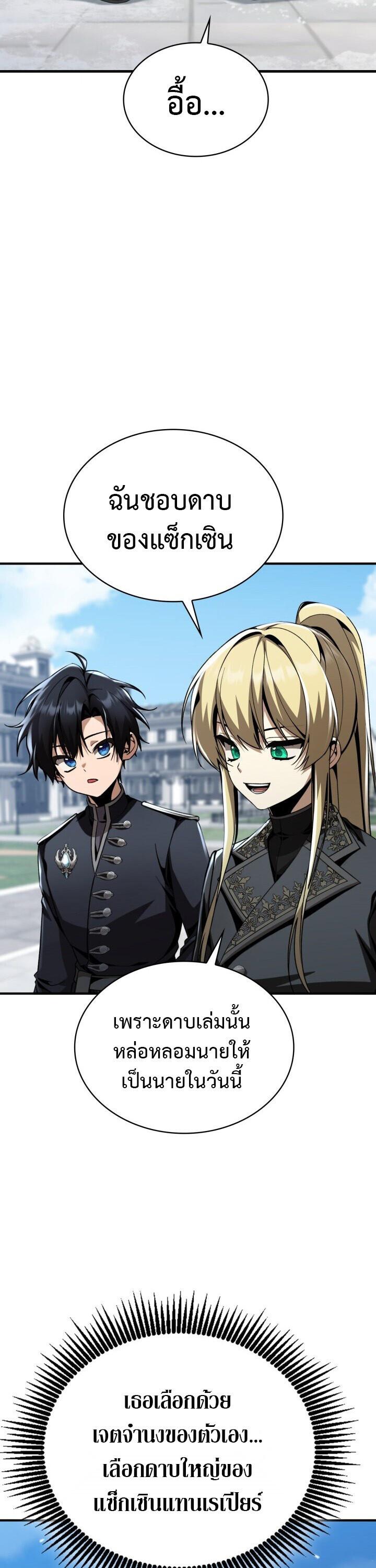 Dukedom’s Legendary Prodigy ยอดอัจฉริยะแห่งตระกูลดยุก ตอนที่ 30 page 37