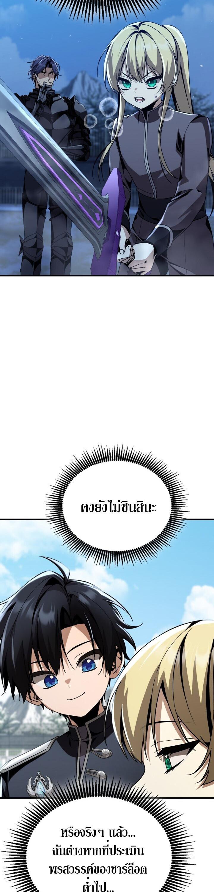 Dukedom’s Legendary Prodigy ยอดอัจฉริยะแห่งตระกูลดยุก ตอนที่ 30 page 38