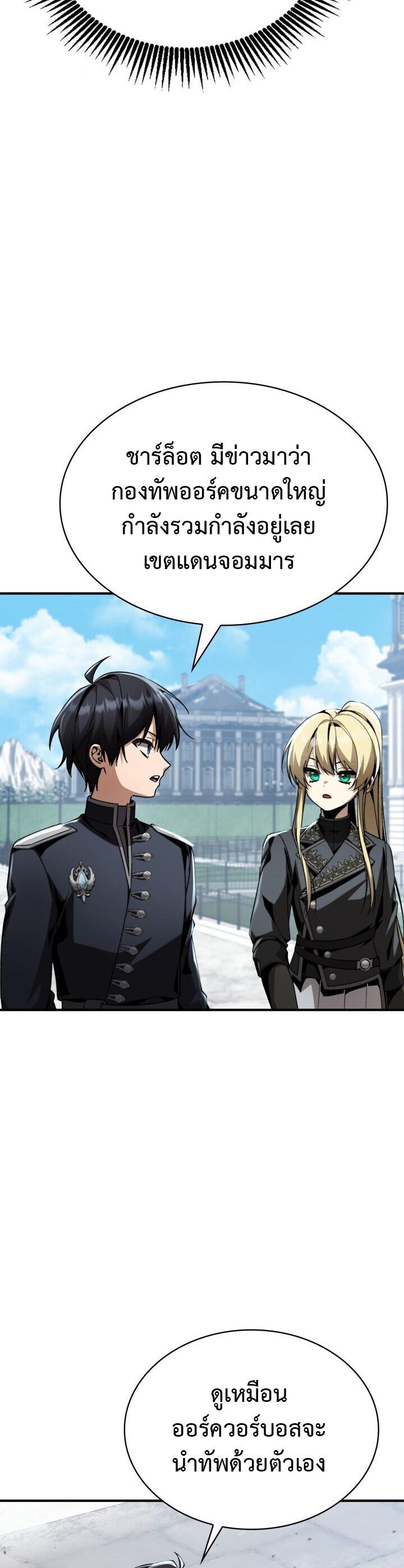 Dukedom’s Legendary Prodigy ยอดอัจฉริยะแห่งตระกูลดยุก ตอนที่ 30 page 39