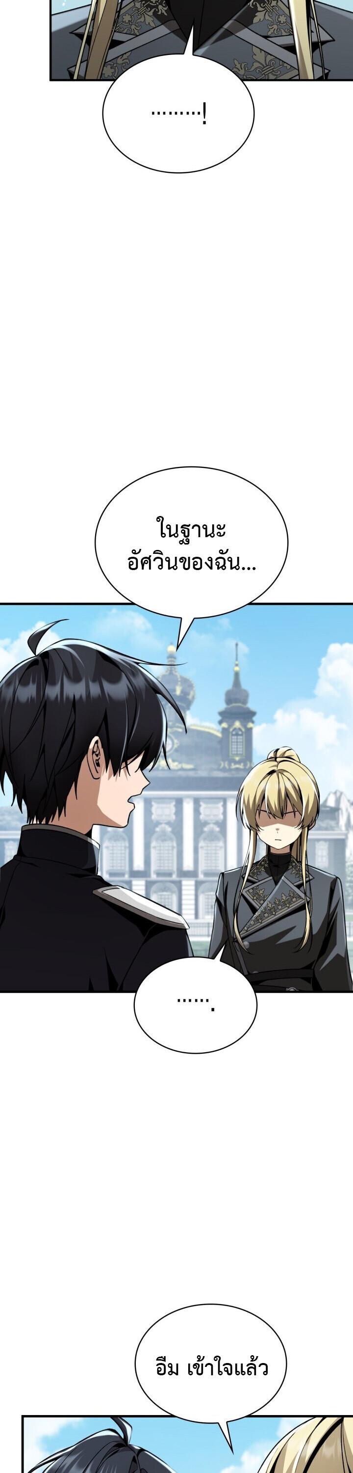 Dukedom’s Legendary Prodigy ยอดอัจฉริยะแห่งตระกูลดยุก ตอนที่ 30 page 41