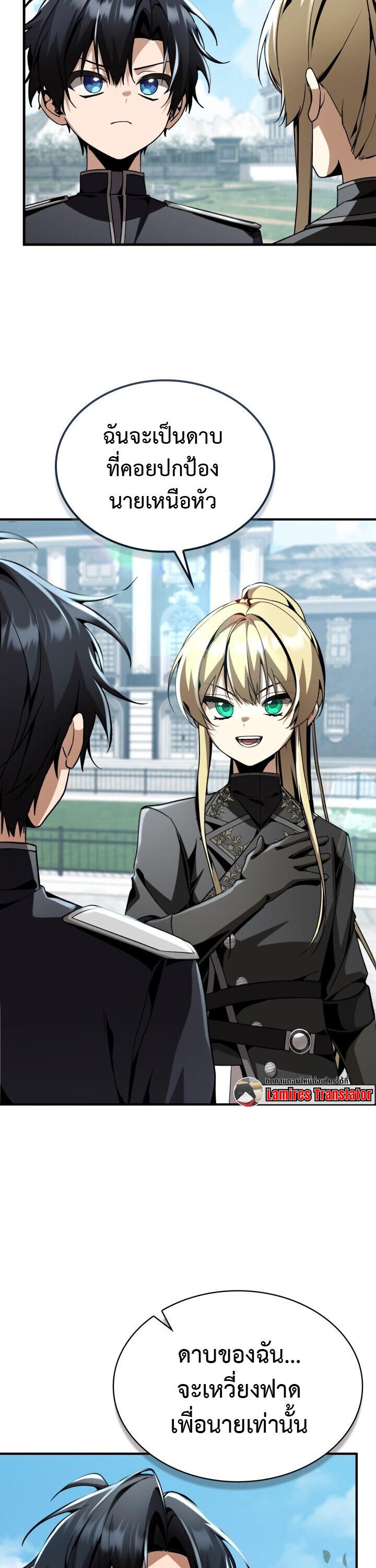 Dukedom’s Legendary Prodigy ยอดอัจฉริยะแห่งตระกูลดยุก ตอนที่ 30 page 42