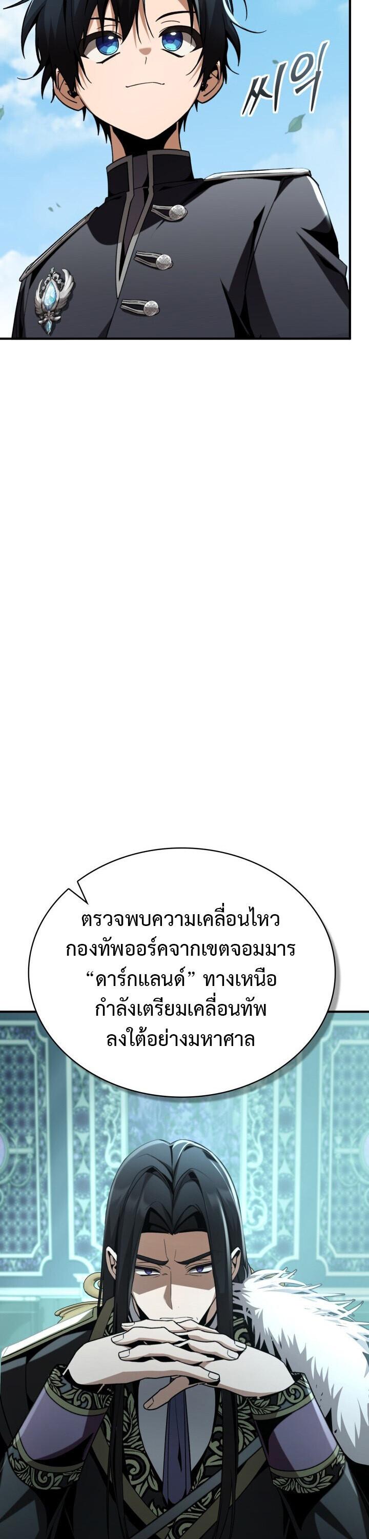 Dukedom’s Legendary Prodigy ยอดอัจฉริยะแห่งตระกูลดยุก ตอนที่ 30 page 43